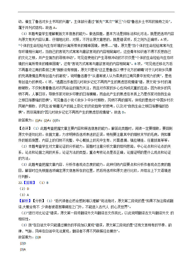 高考语文二轮论述类文本阅读专项练习 含答案.doc第68页