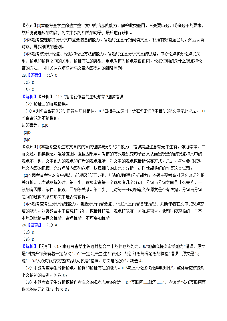 高考语文二轮论述类文本阅读专项练习 含答案.doc第69页