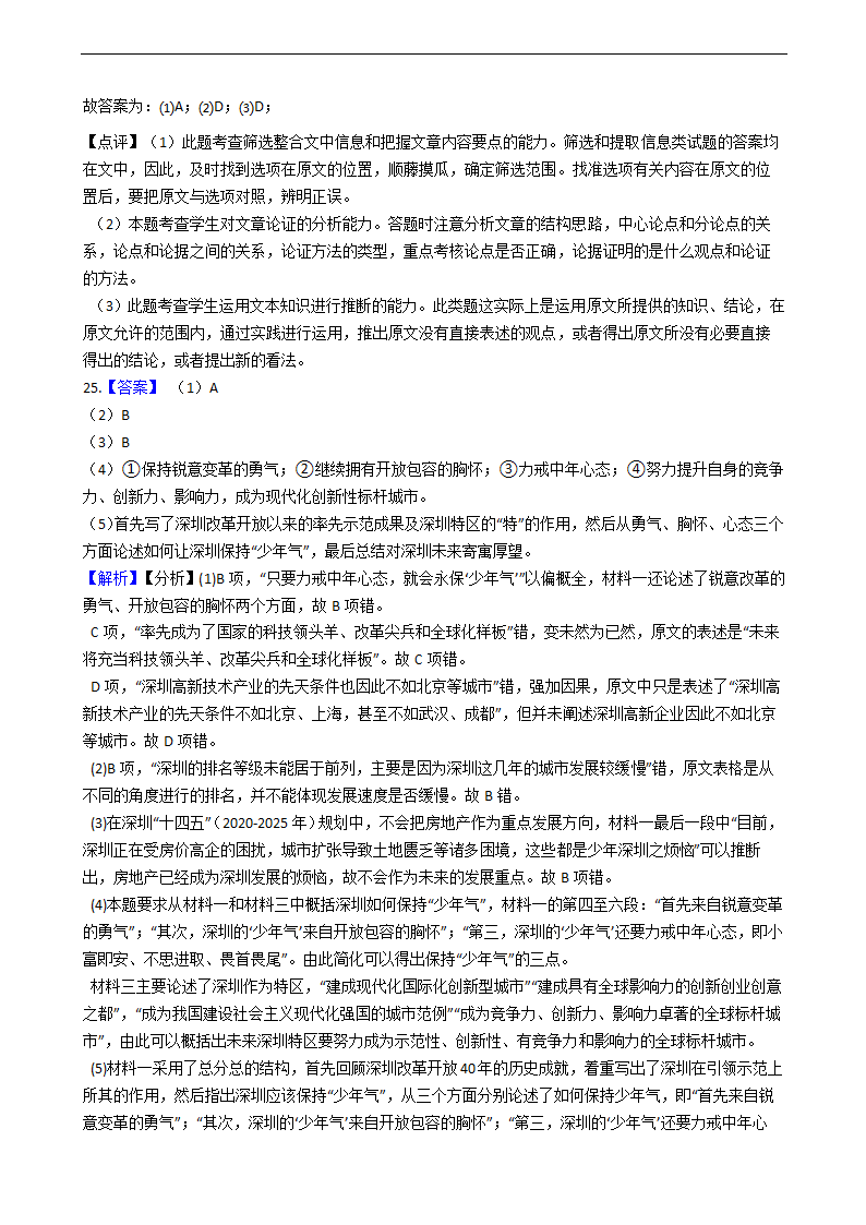 高考语文二轮论述类文本阅读专项练习 含答案.doc第70页