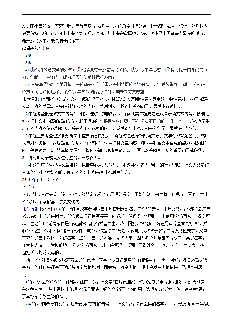 高考语文二轮论述类文本阅读专项练习 含答案.doc第71页