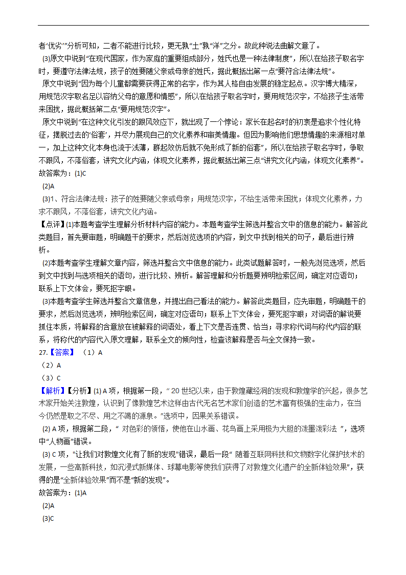 高考语文二轮论述类文本阅读专项练习 含答案.doc第72页