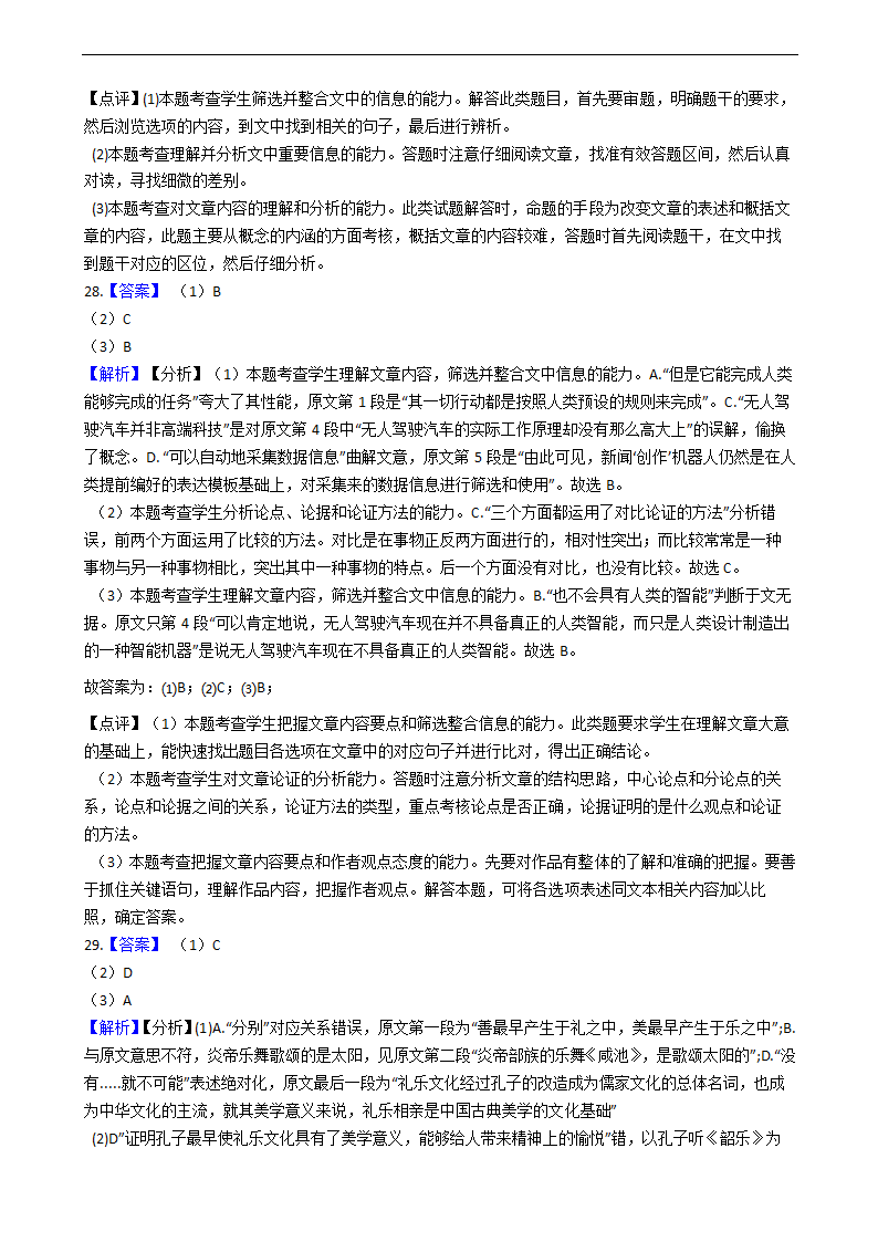 高考语文二轮论述类文本阅读专项练习 含答案.doc第73页