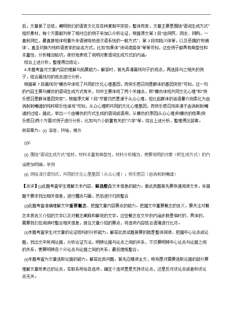 高考语文二轮论述类文本阅读专项练习 含答案.doc第75页