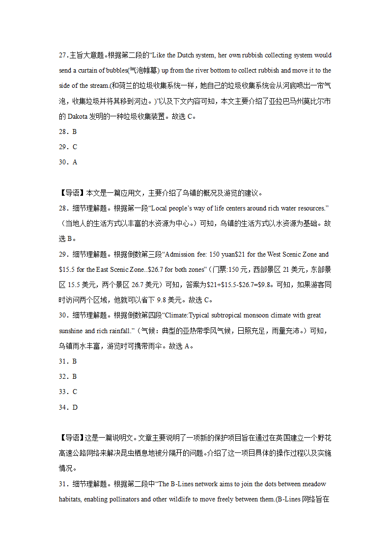 山东高考英语阅读理解专项训练（含答案）.doc第21页