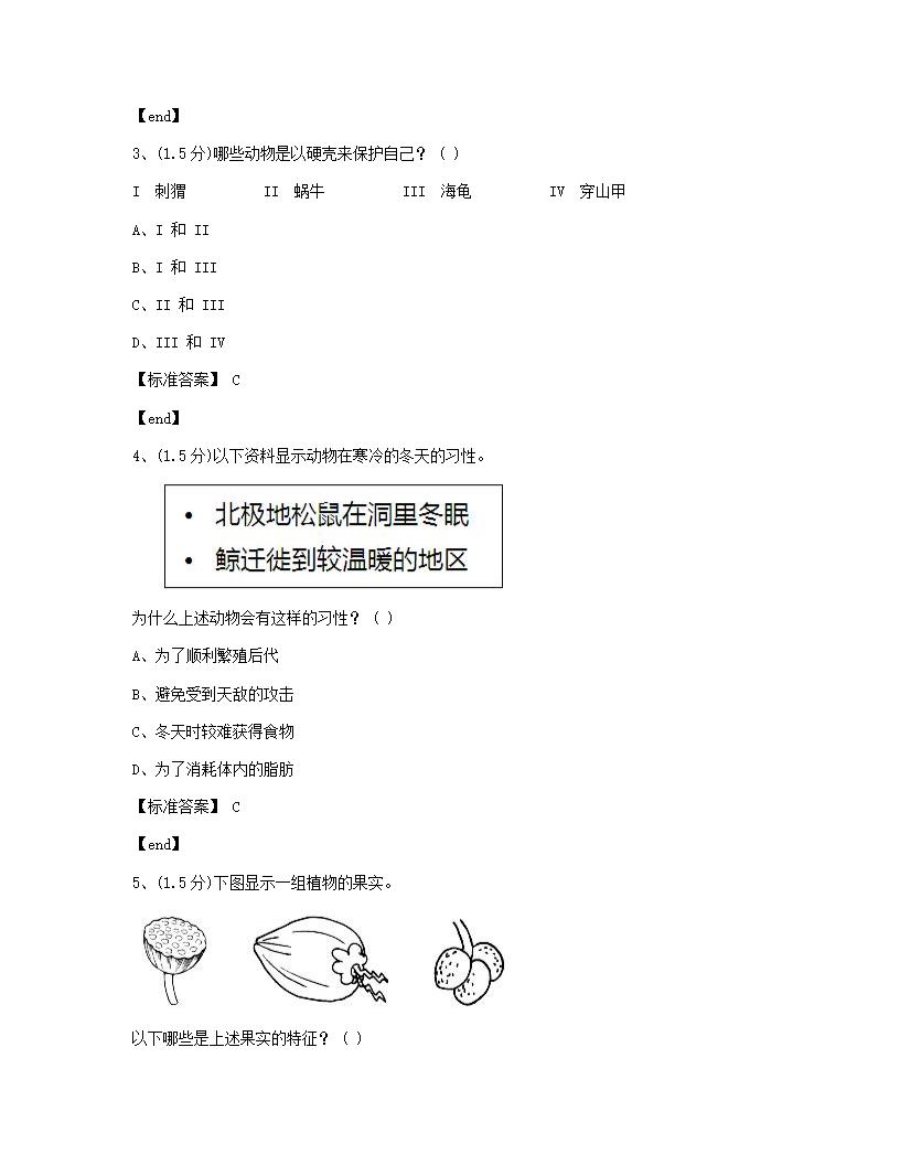 科学 - 试卷一.docx第2页