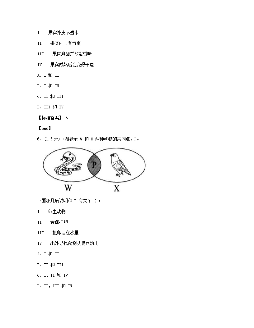 科学 - 试卷一.docx第3页