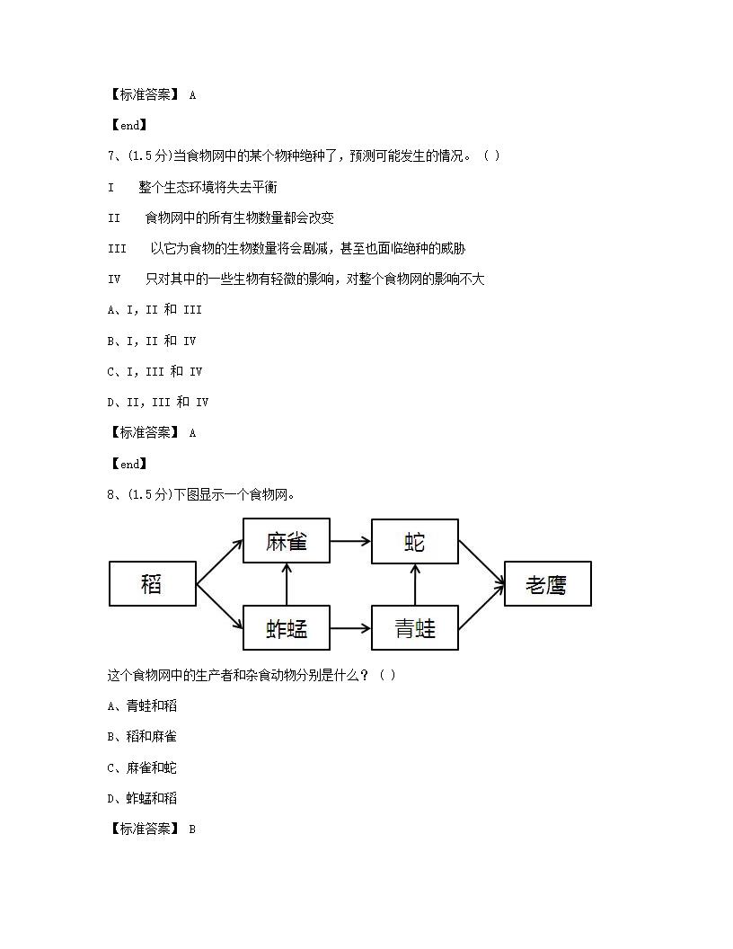 科学 - 试卷一.docx第4页