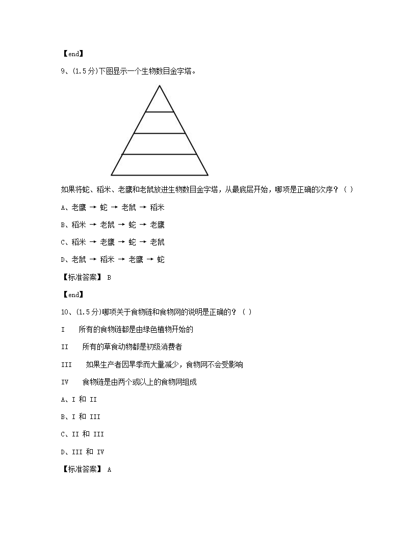 科学 - 试卷一.docx第5页