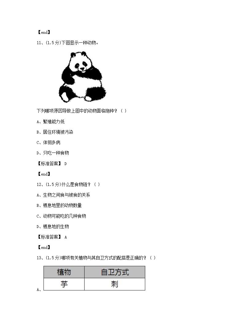 科学 - 试卷一.docx第6页