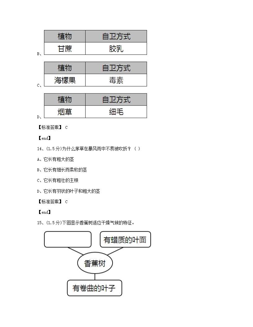 科学 - 试卷一.docx第7页