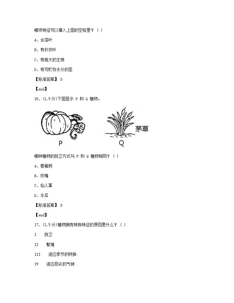 科学 - 试卷一.docx第8页