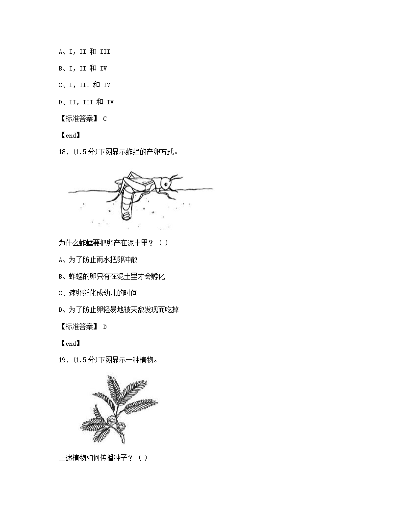 科学 - 试卷一.docx第9页