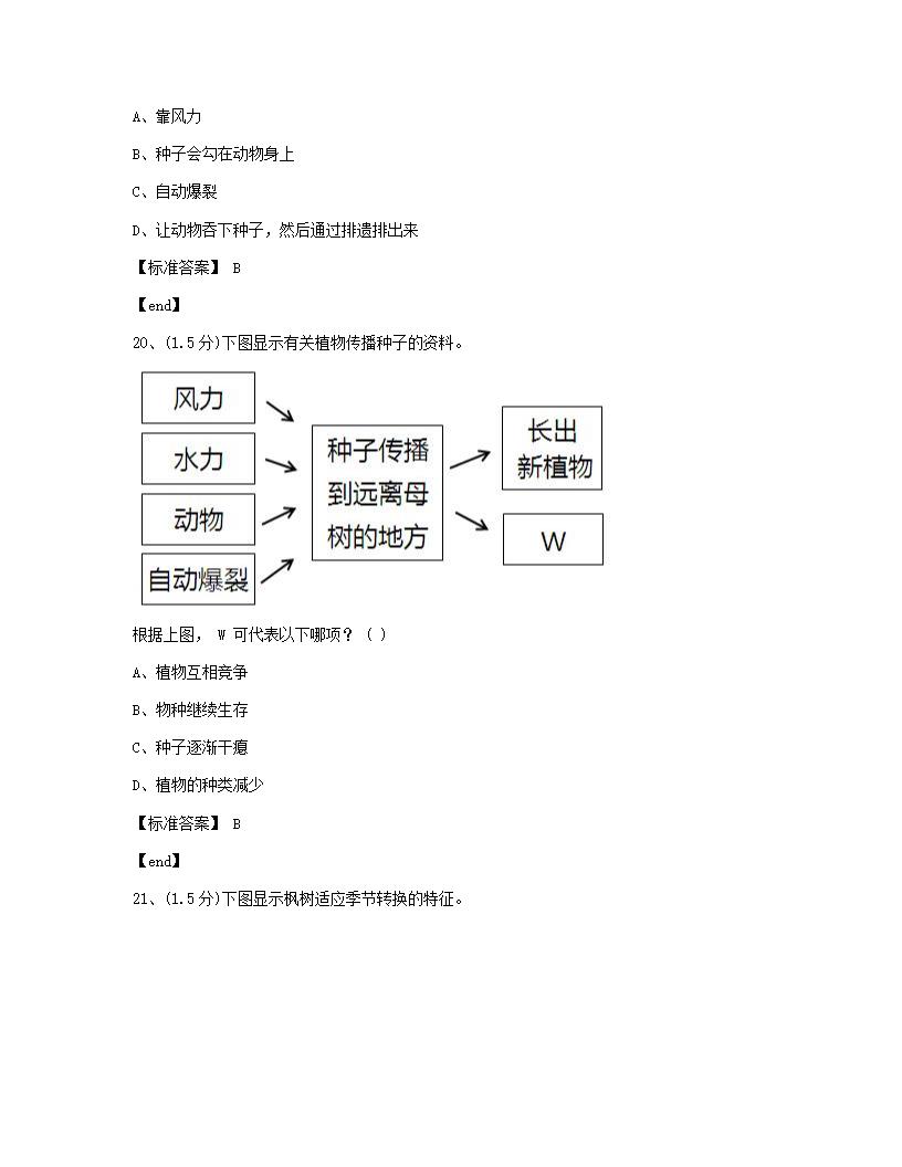 科学 - 试卷一.docx第10页