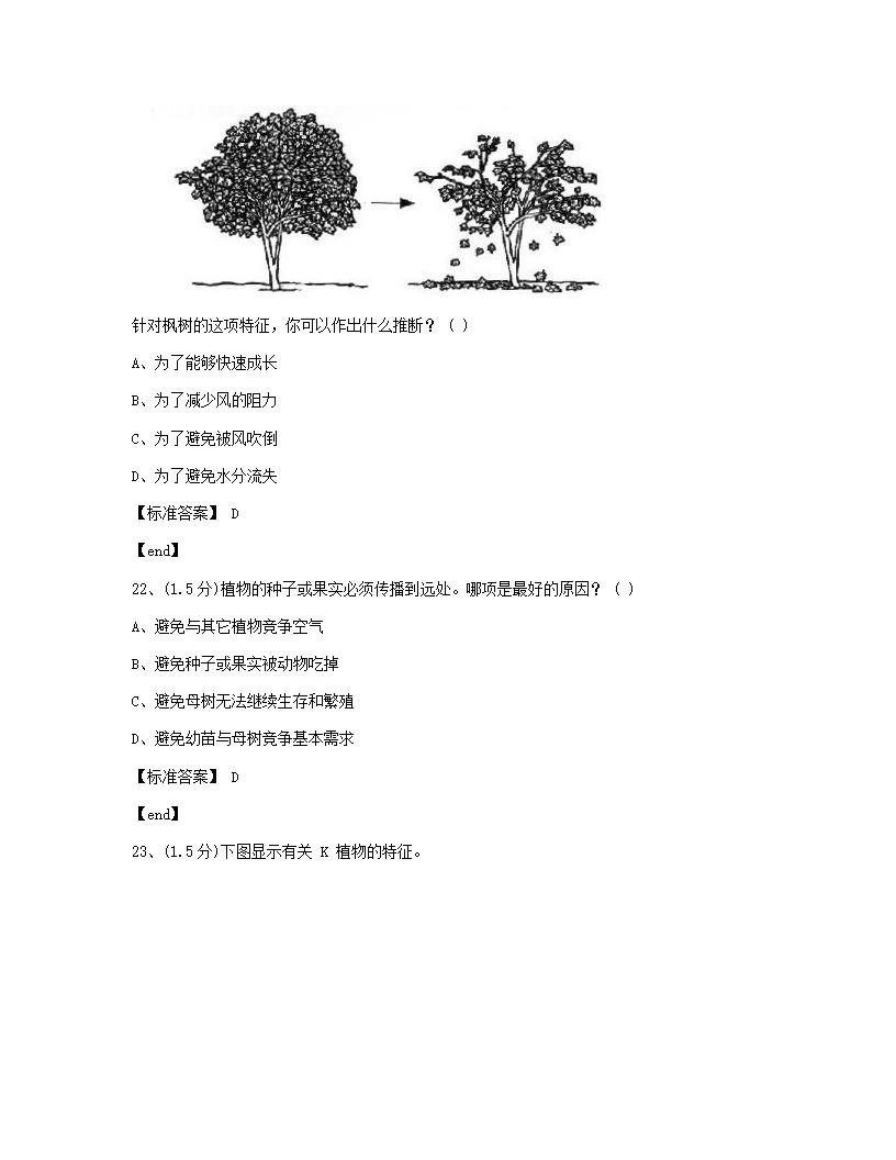 科学 - 试卷一.docx第11页