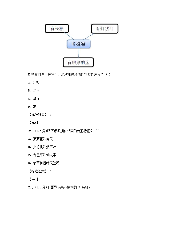 科学 - 试卷一.docx第12页