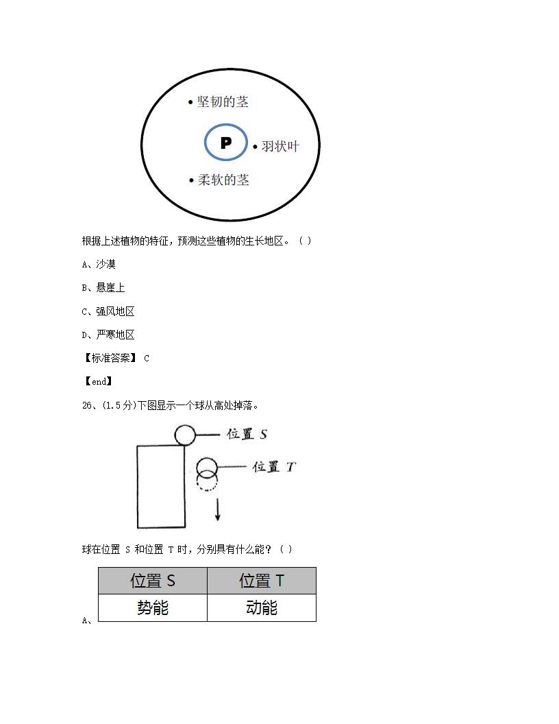 科学 - 试卷一.docx第13页