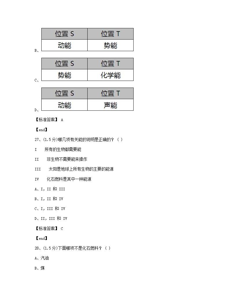 科学 - 试卷一.docx第14页