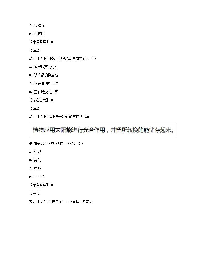 科学 - 试卷一.docx第15页