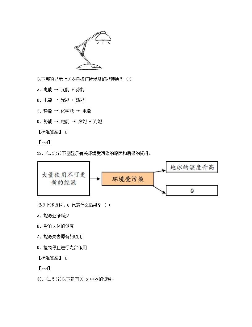 科学 - 试卷一.docx第16页