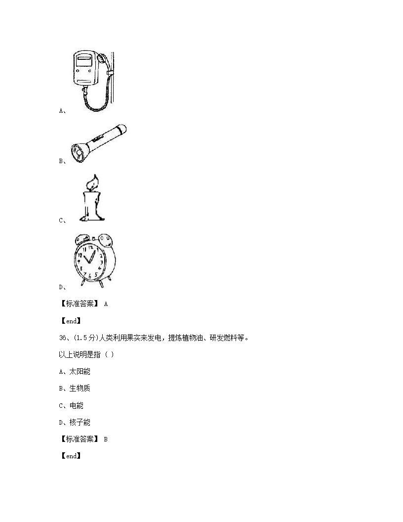 科学 - 试卷一.docx第17页