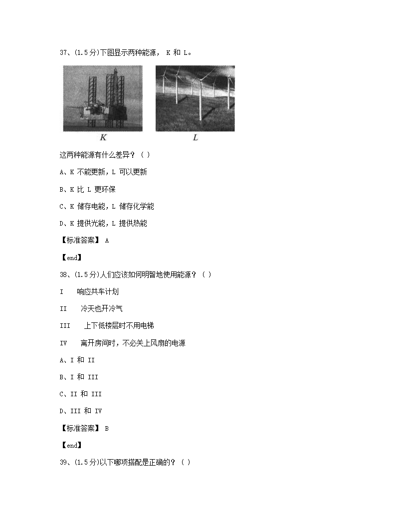 科学 - 试卷一.docx第18页