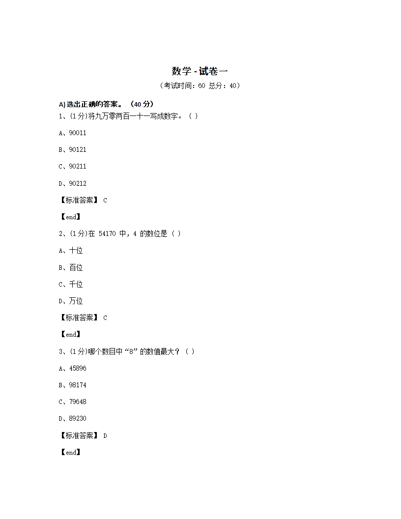 数学 - 试卷一.docx第1页