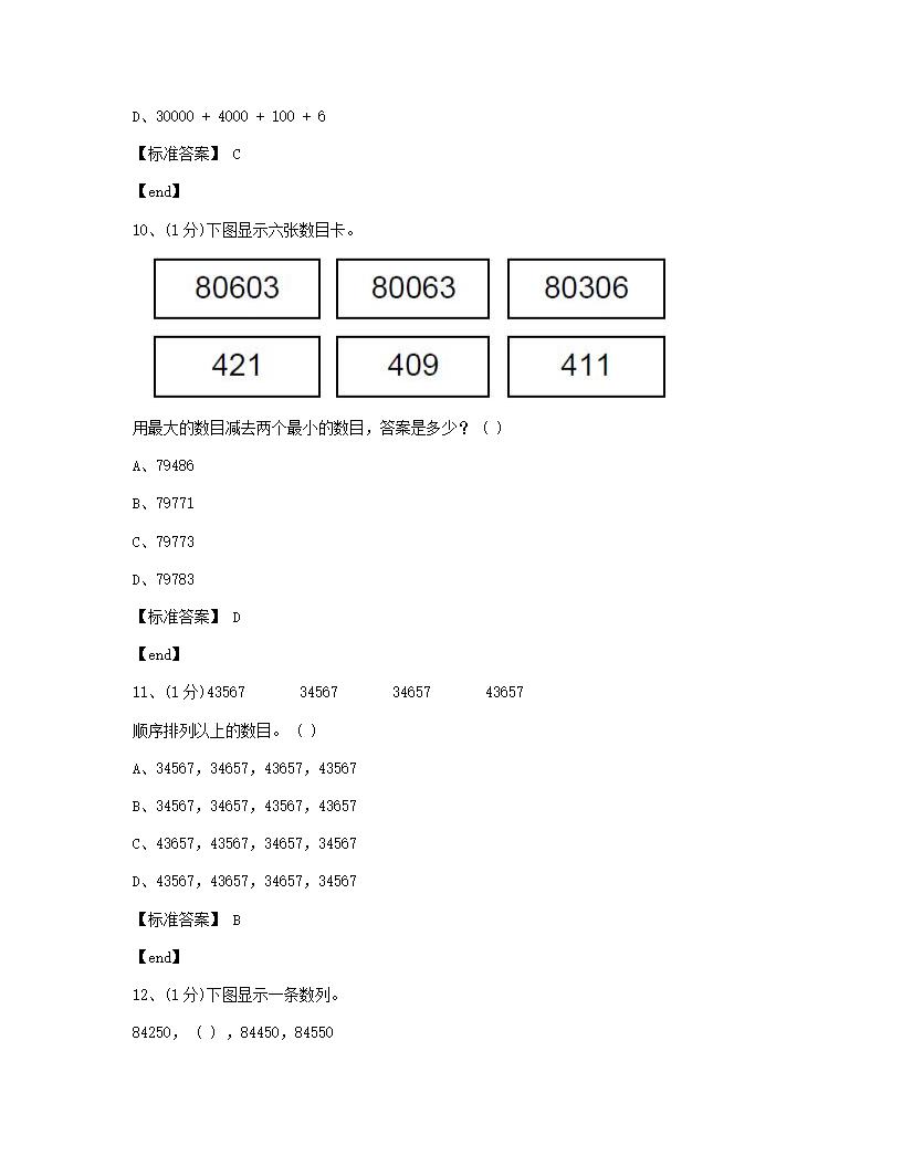 数学 - 试卷一.docx第4页