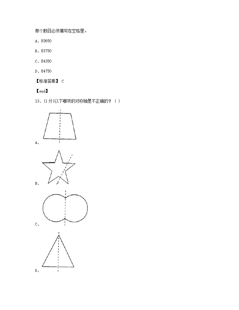 数学 - 试卷一.docx第5页