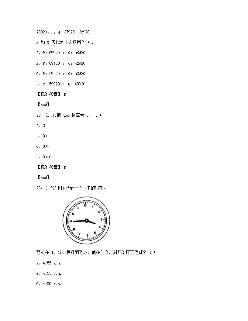 数学 - 试卷一.docx第11页