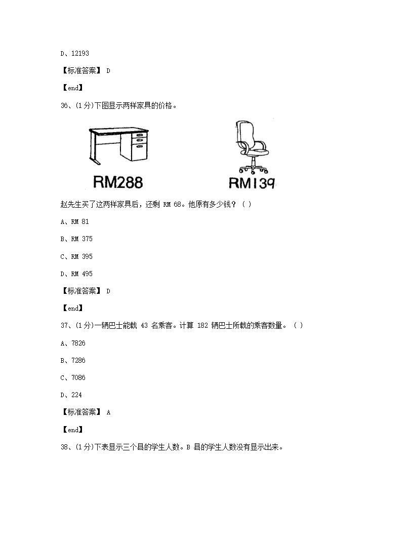 数学 - 试卷一.docx第14页