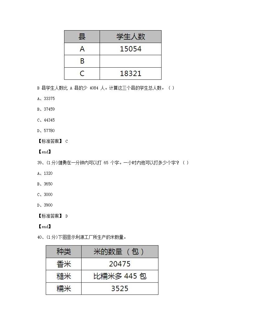 数学 - 试卷一.docx第15页