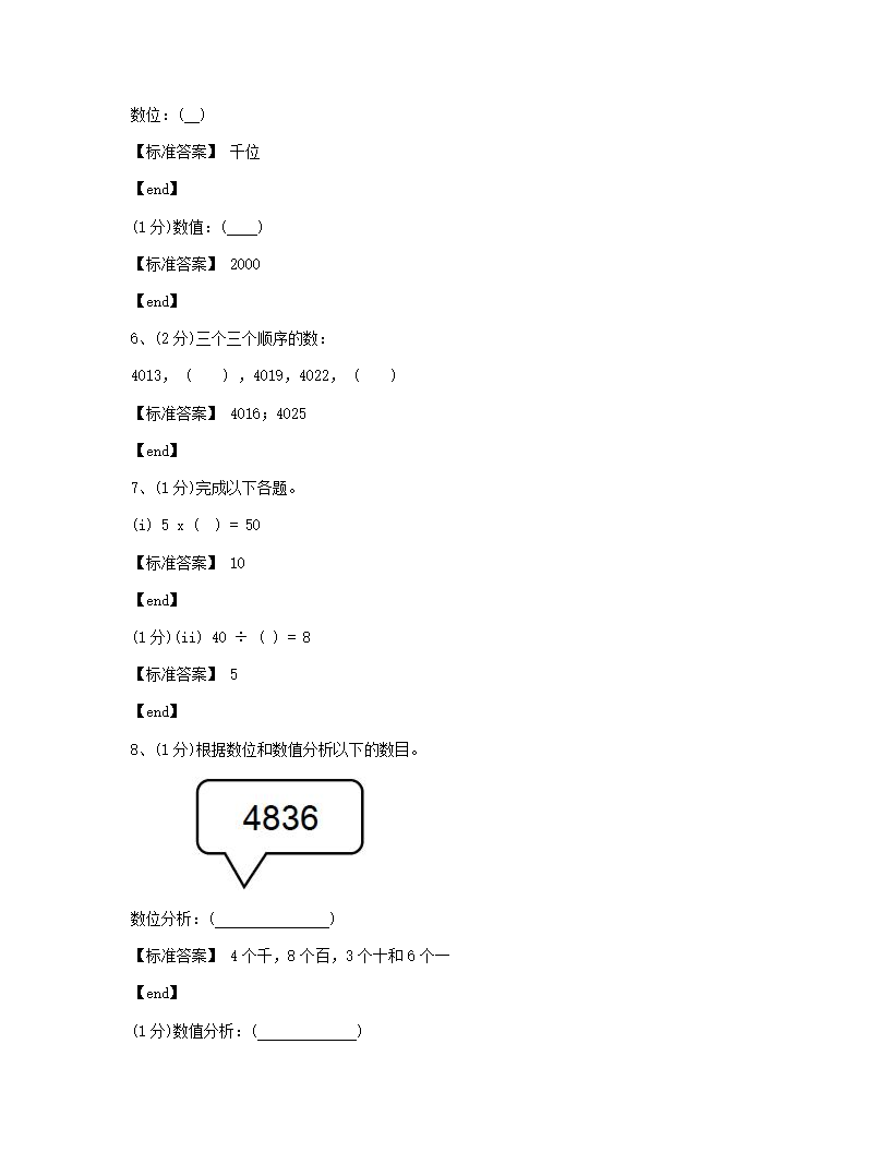 数学 - 试卷二.docx第2页