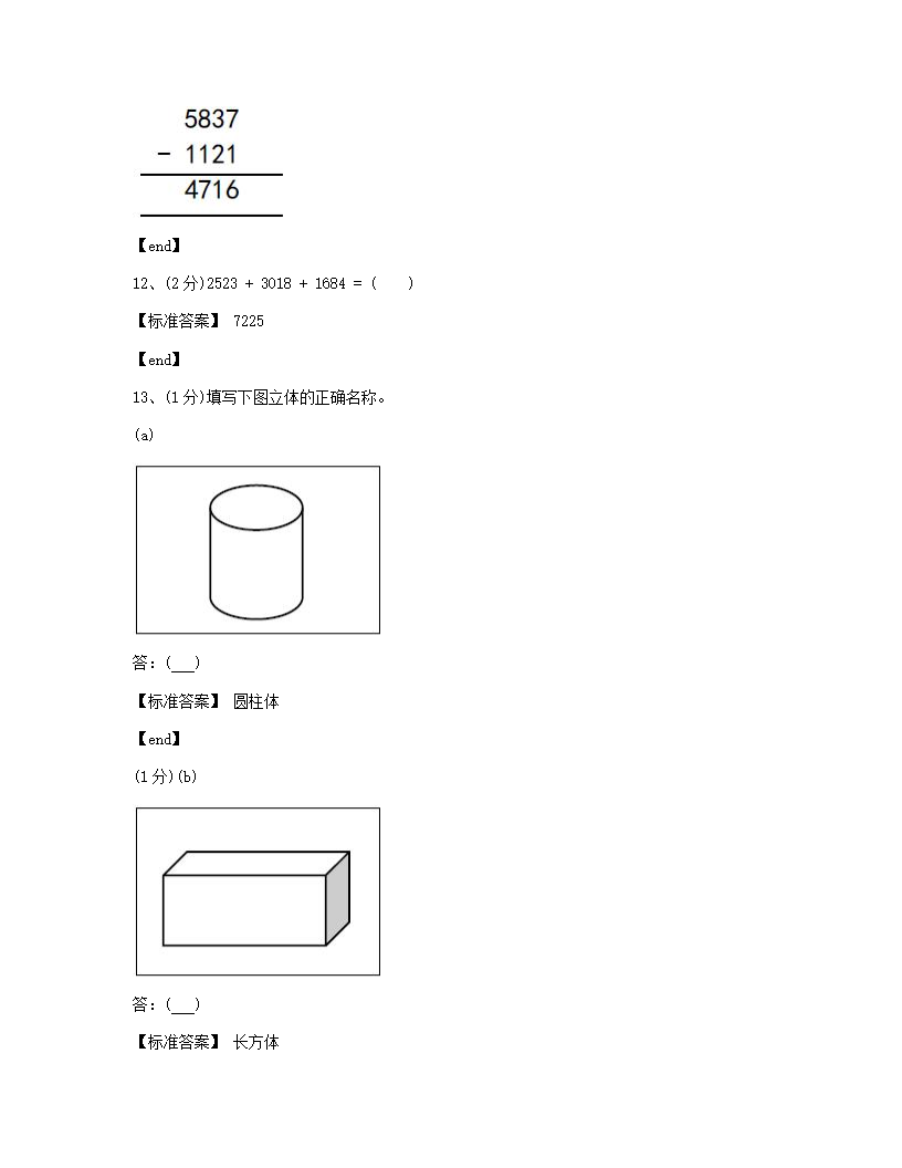 数学 - 试卷二.docx第4页