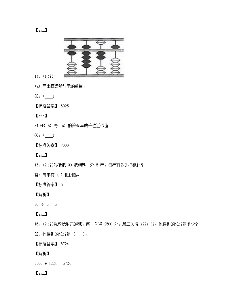 数学 - 试卷二.docx第5页