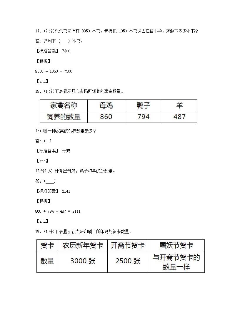 数学 - 试卷二.docx第6页