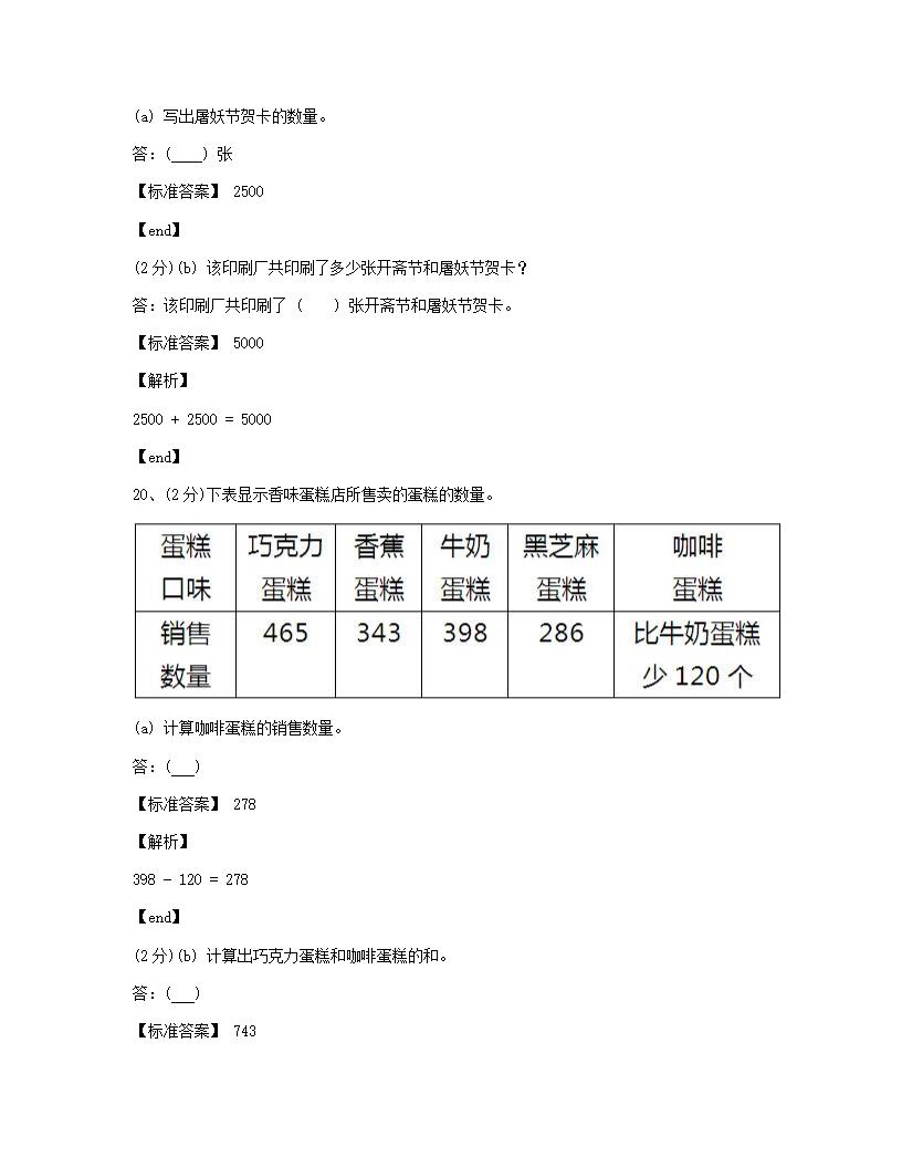 数学 - 试卷二.docx第7页