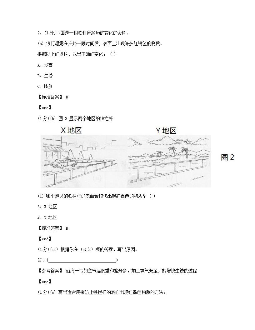 科学 - 试卷二.docx第2页