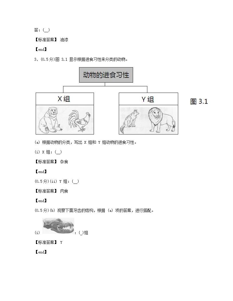 科学 - 试卷二.docx第3页