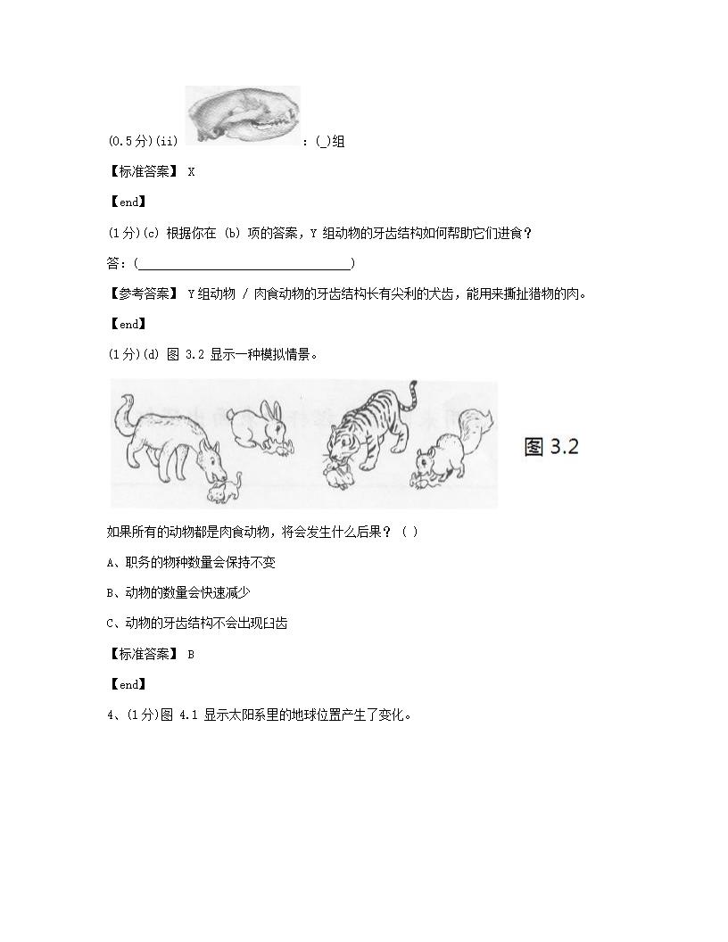 科学 - 试卷二.docx第4页