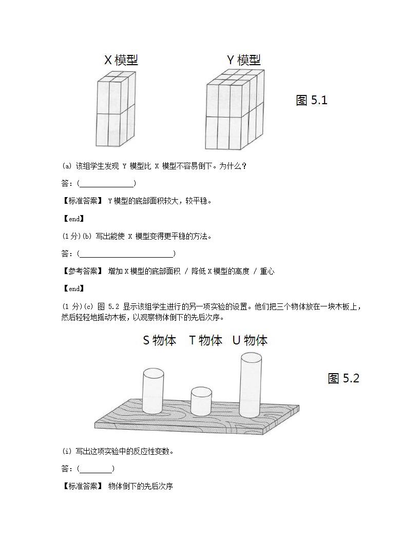 科学 - 试卷二.docx第7页