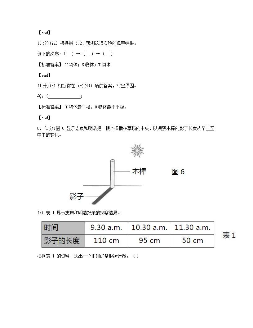 科学 - 试卷二.docx第8页