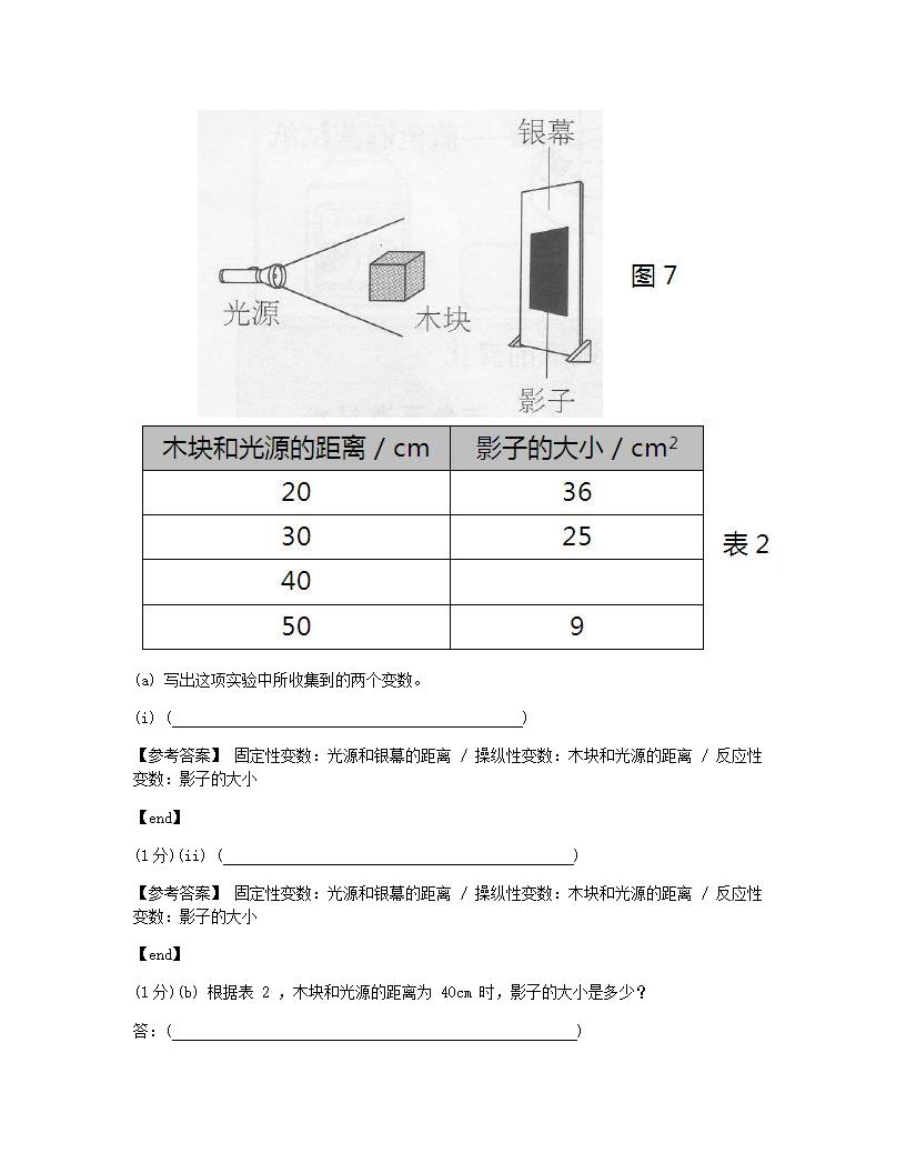 科学 - 试卷二.docx第11页