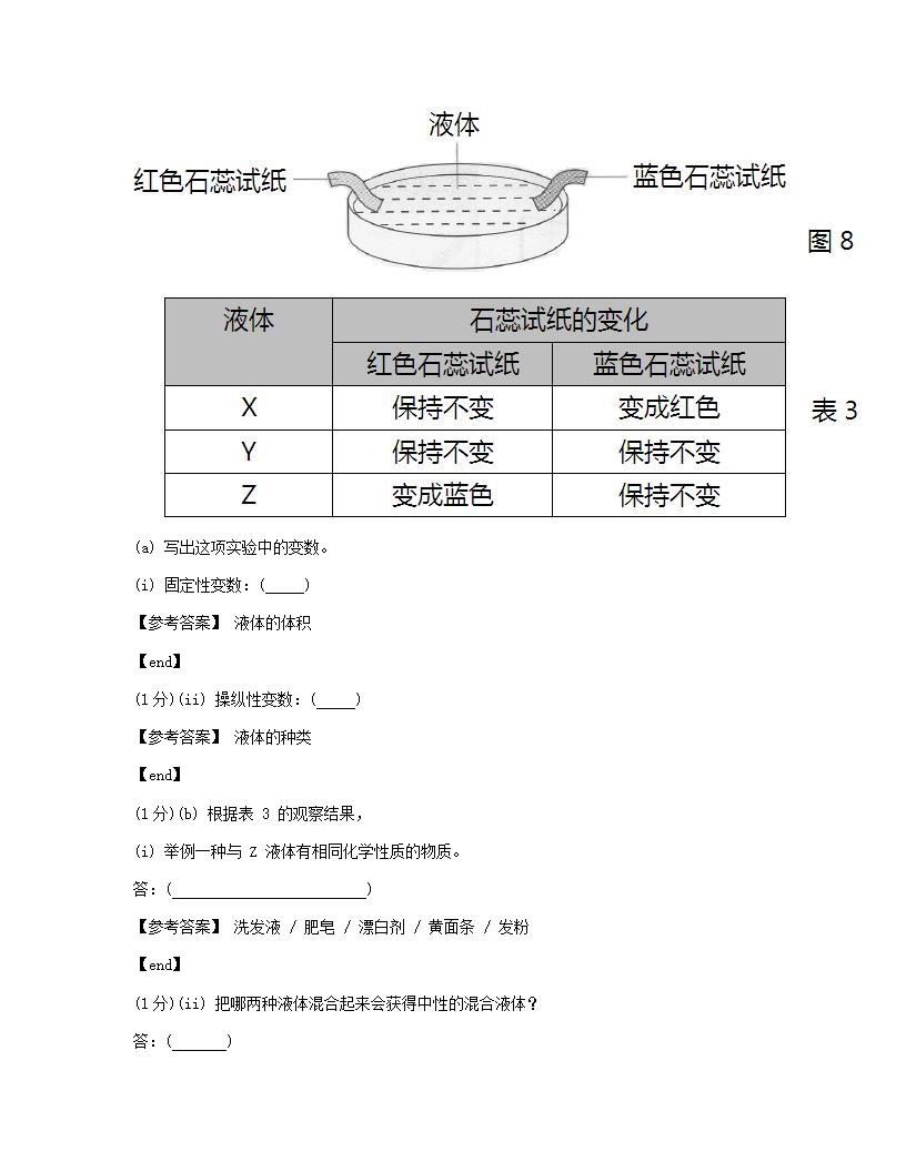 科学 - 试卷二.docx第13页