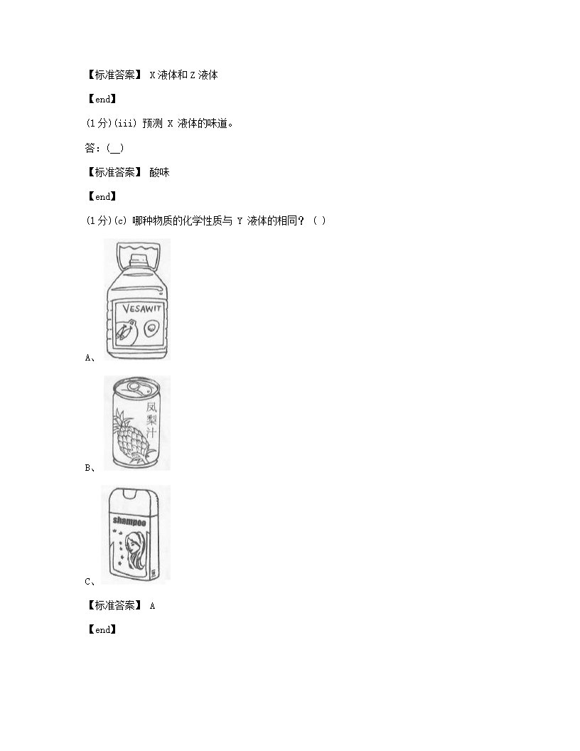 科学 - 试卷二.docx第14页