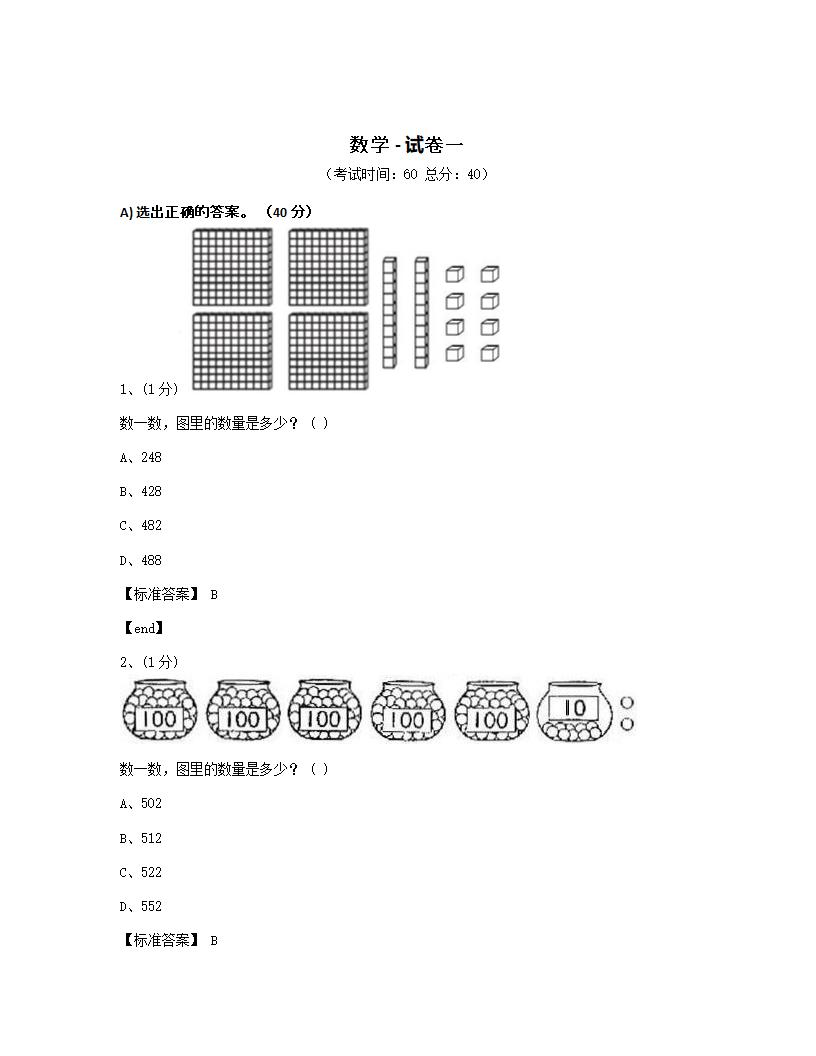 数学 - 试卷一.docx