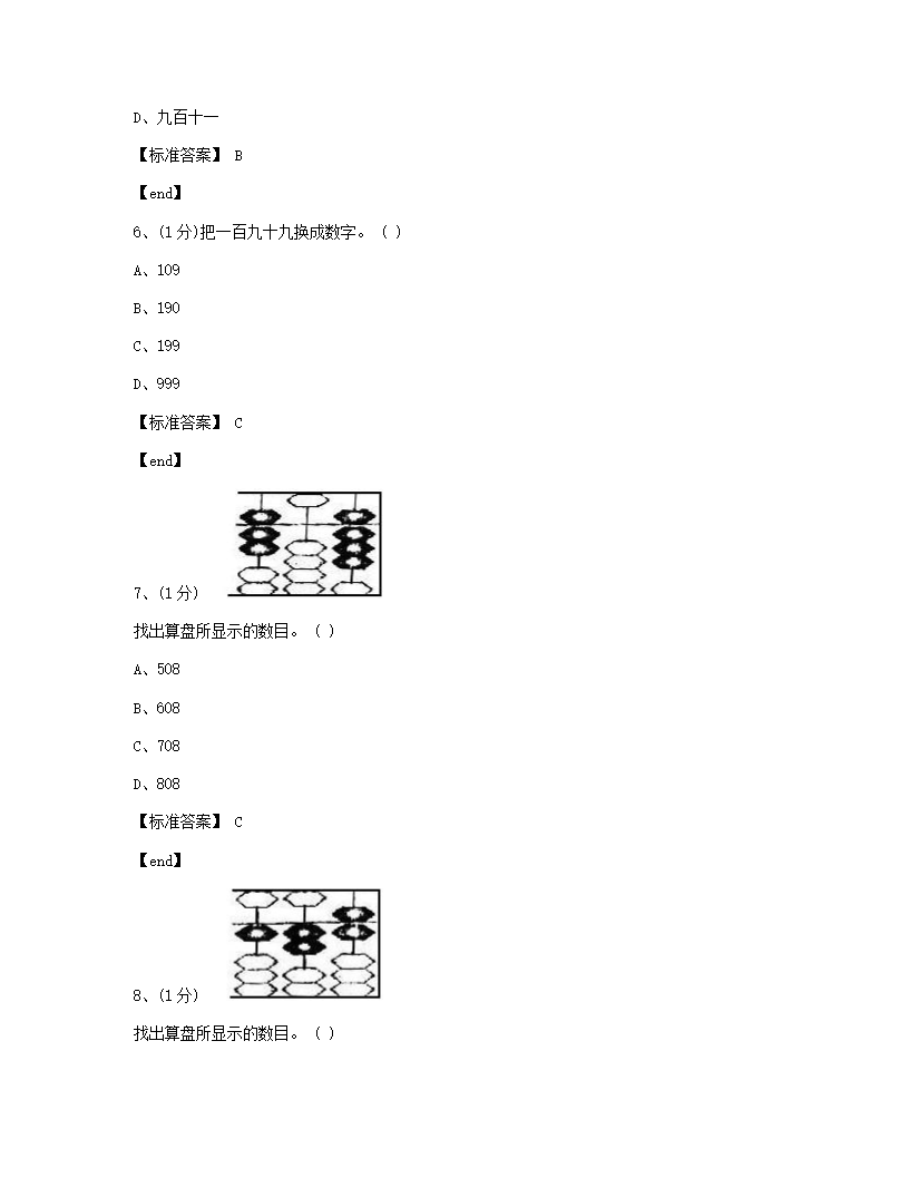 数学 - 试卷一.docx第3页