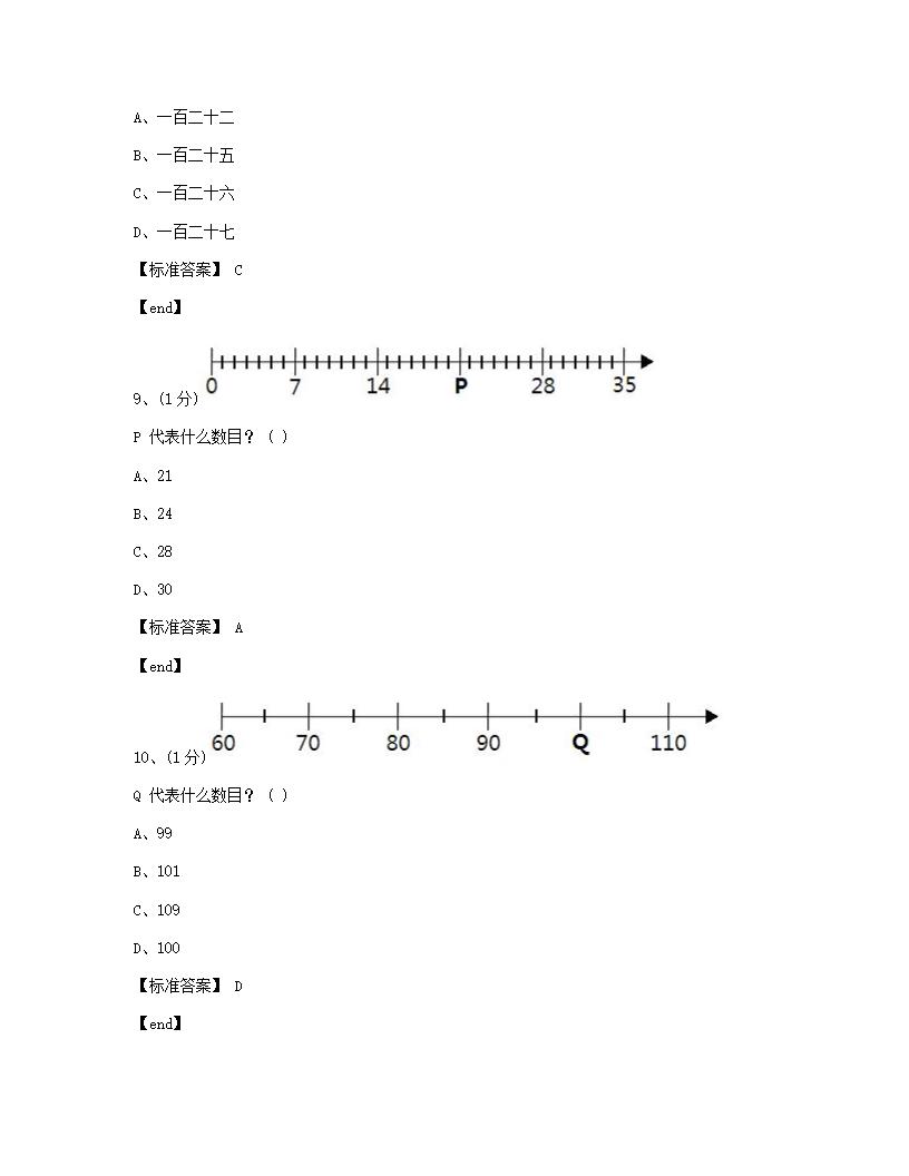 数学 - 试卷一.docx第4页