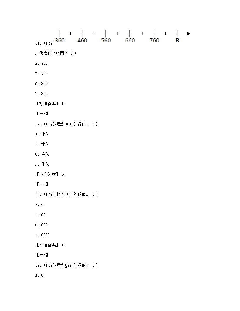 数学 - 试卷一.docx第5页