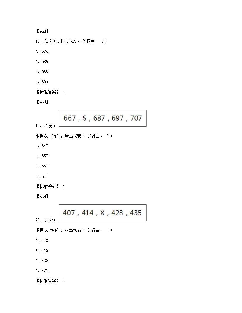 数学 - 试卷一.docx第7页