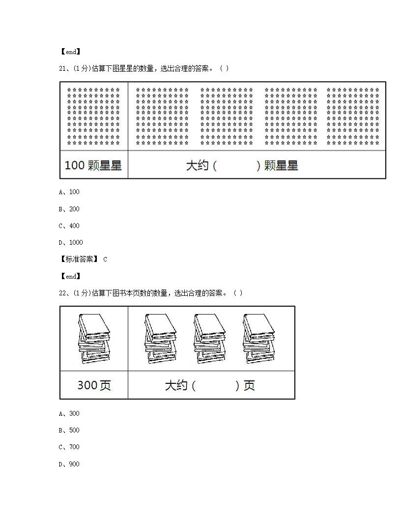 数学 - 试卷一.docx第8页